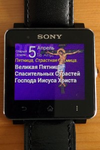 Orthodox Calendar for Sony SmartWatch2